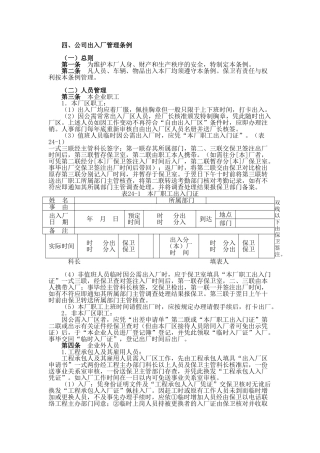 公司出入厂管理条例