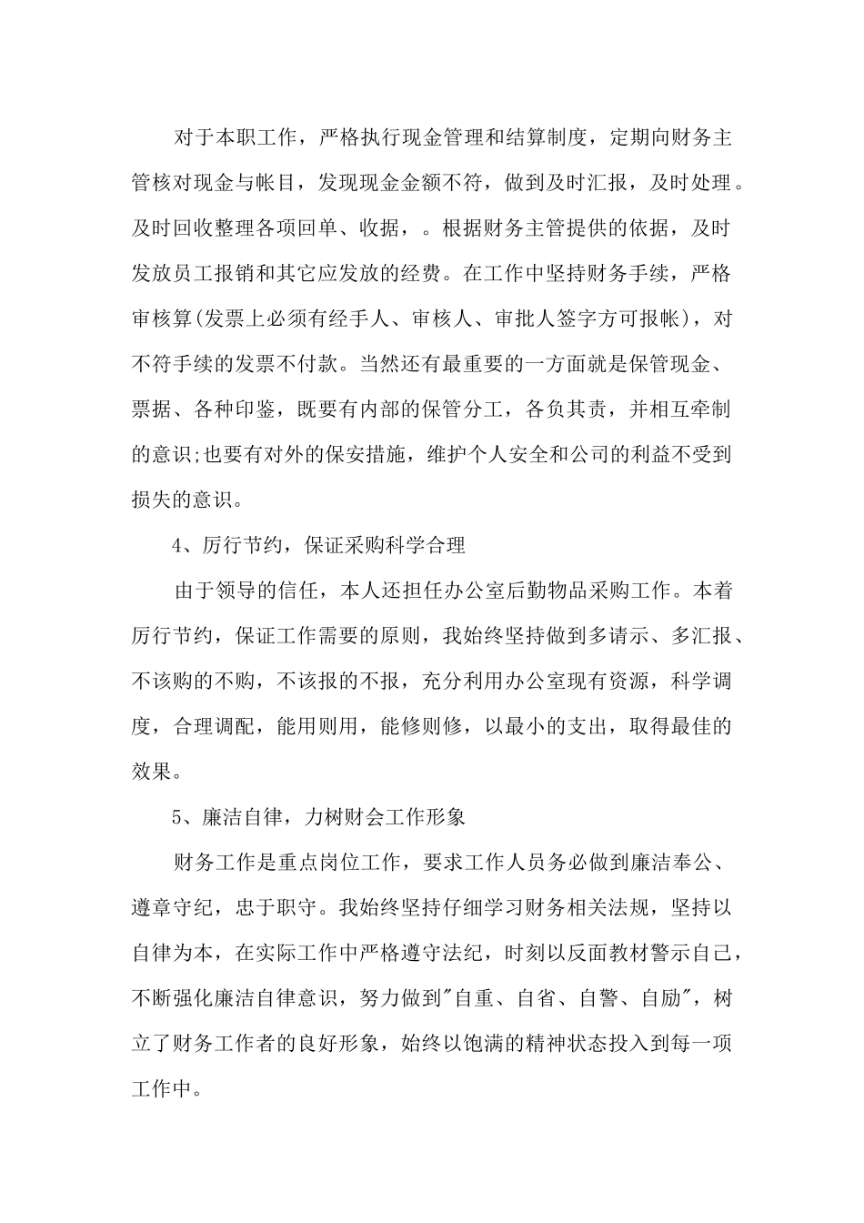 公司出纳个人工作总结多篇_第2页