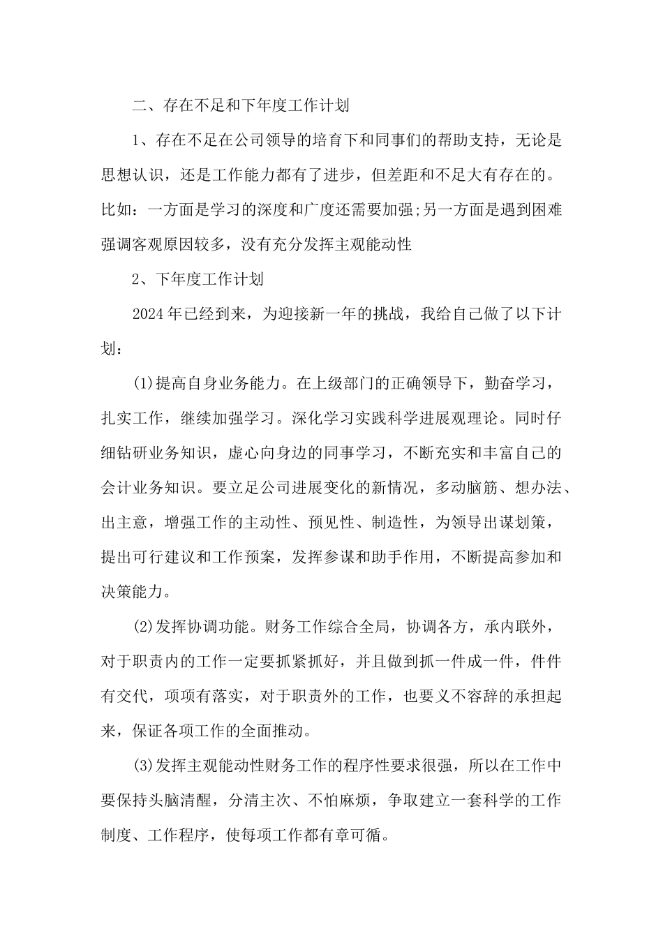 公司出纳个人工作总结多篇_第3页