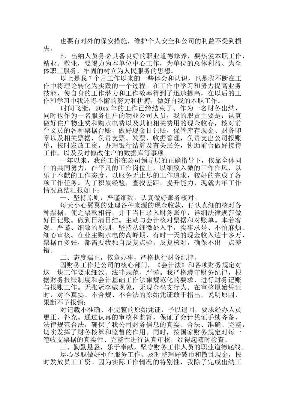 公司出纳个人年度工作总结例文2024_第2页