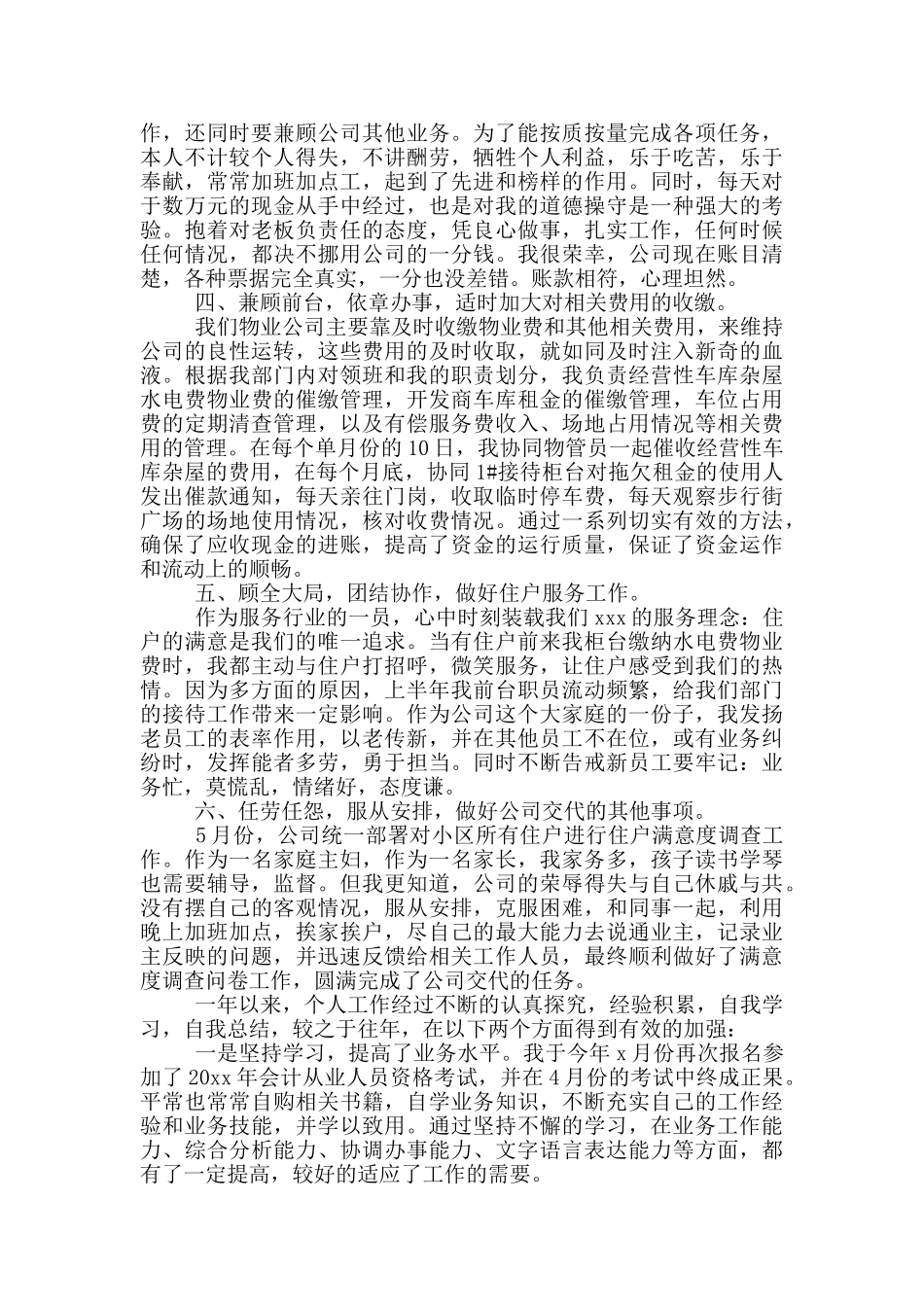 公司出纳个人年度工作总结例文2024_第3页