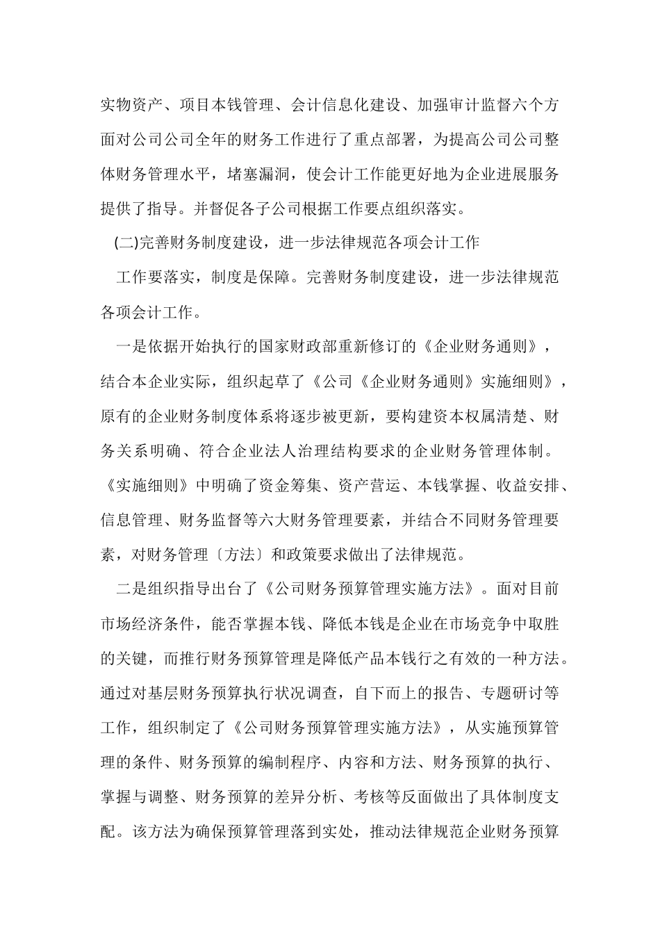 公司出纳个人工作述职报告_第3页