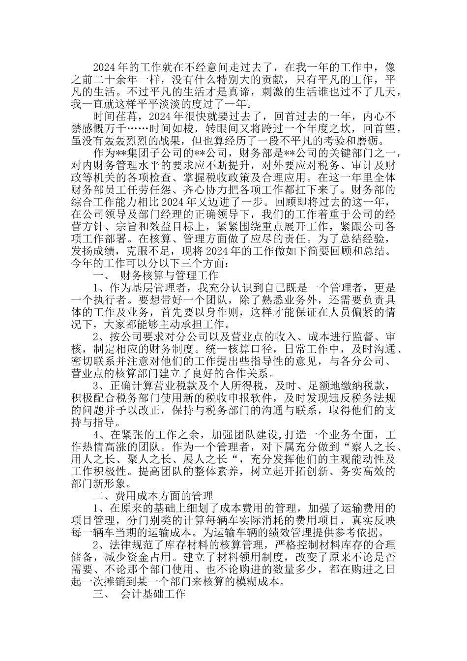 公司出纳个人工作总结范文5篇_第2页