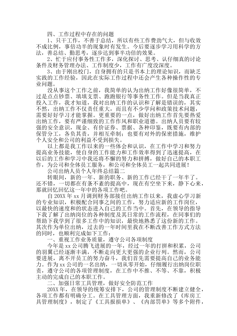 公司出纳人员个人年终总结_第2页
