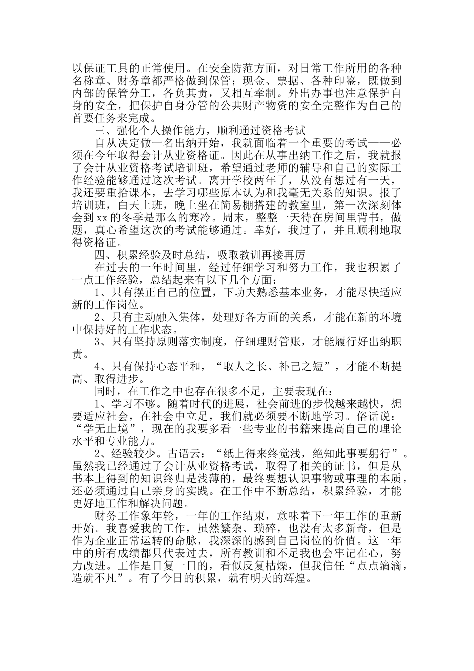 公司出纳人员个人年终总结_第3页