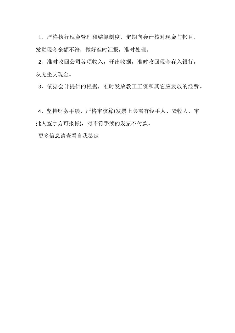 公司出纳人员的自我鉴定分析_第2页