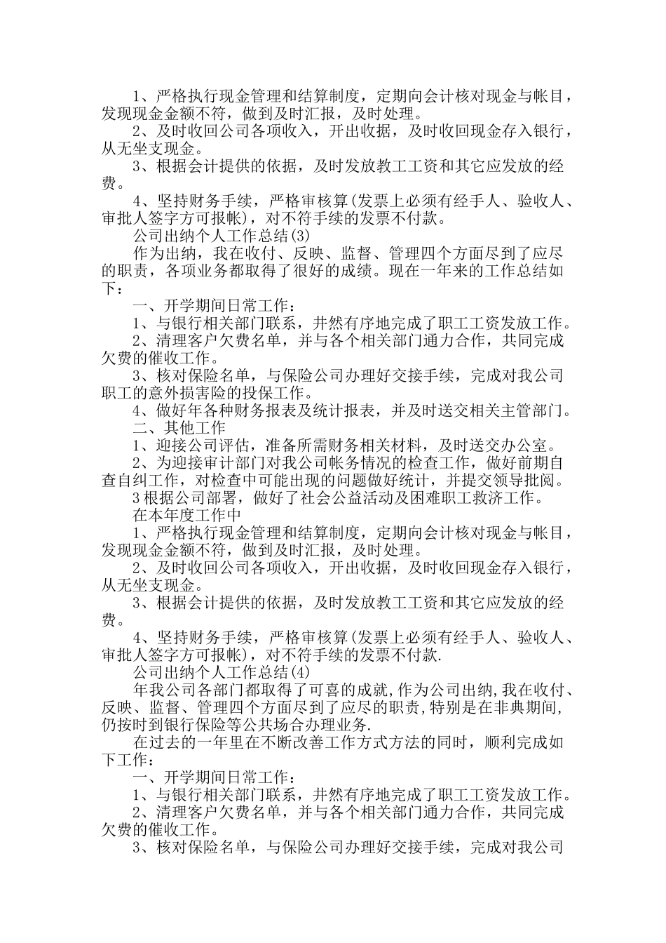 公司出纳个人工作总结_第2页