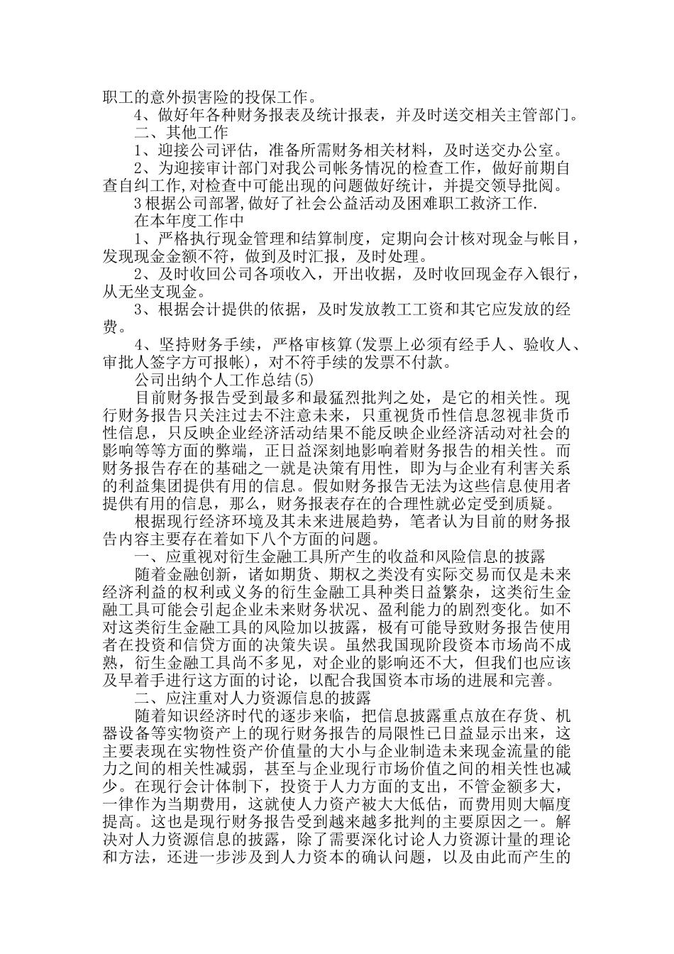 公司出纳个人工作总结_第3页