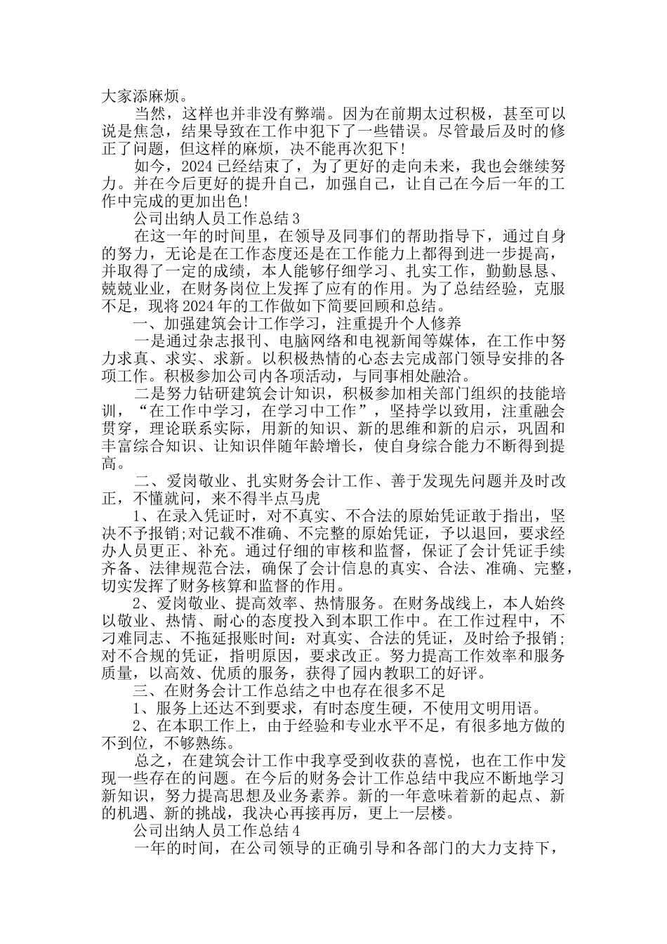 公司出纳人员工作总结五篇_第3页