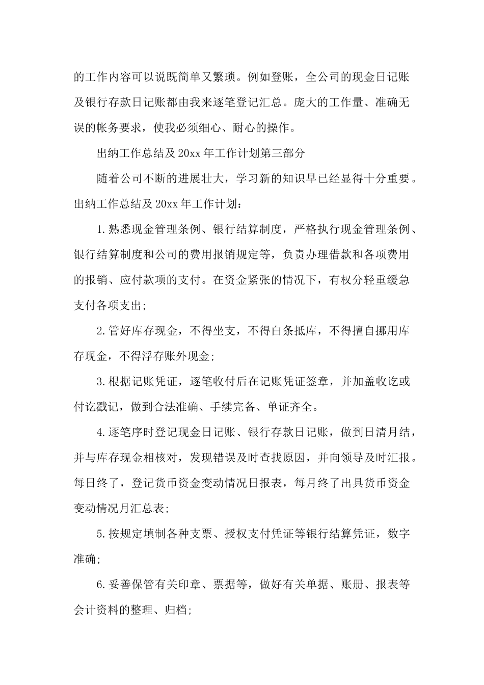 公司出纳员工个人转正总结两篇_第2页