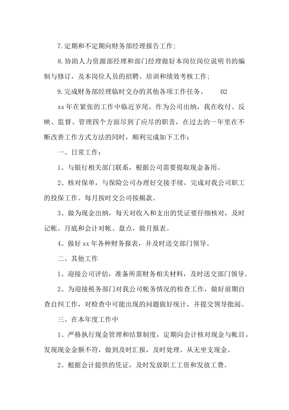 公司出纳员工个人转正总结两篇_第3页