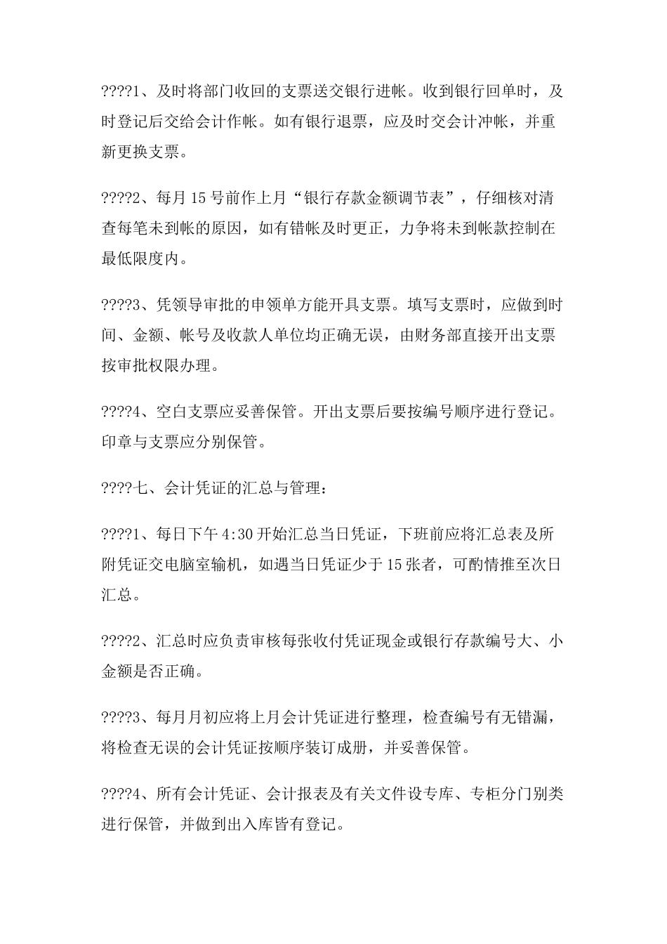 公司出纳员岗位责任制_第2页