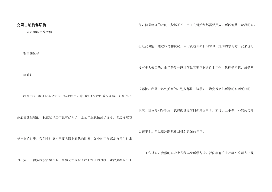 公司出纳员辞职信_第1页