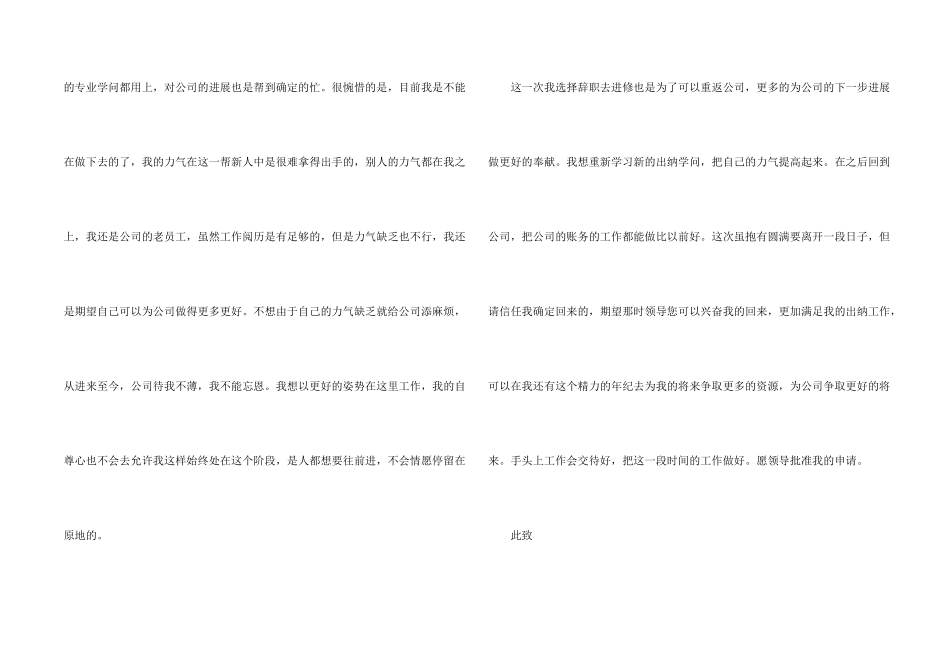 公司出纳员辞职信_第2页