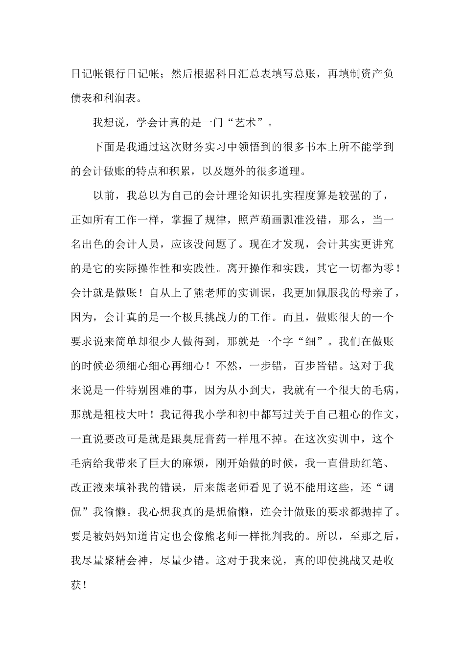 公司出纳实训个人心得感悟范本模板_第3页