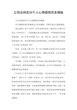 公司出纳实训个人心得感悟范本模板