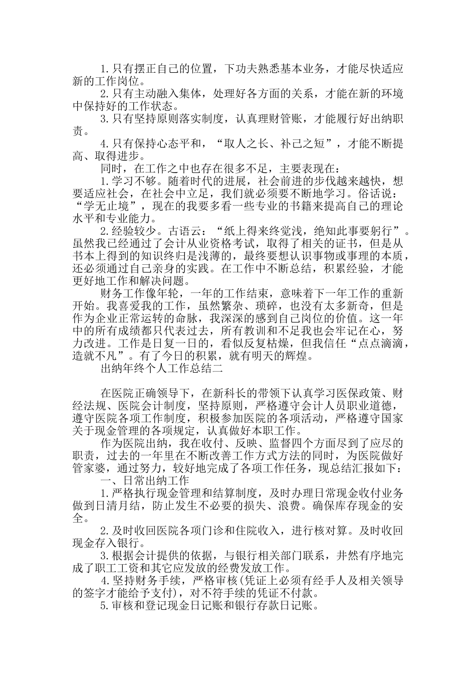 公司出纳个人年终工作总结报告_第2页
