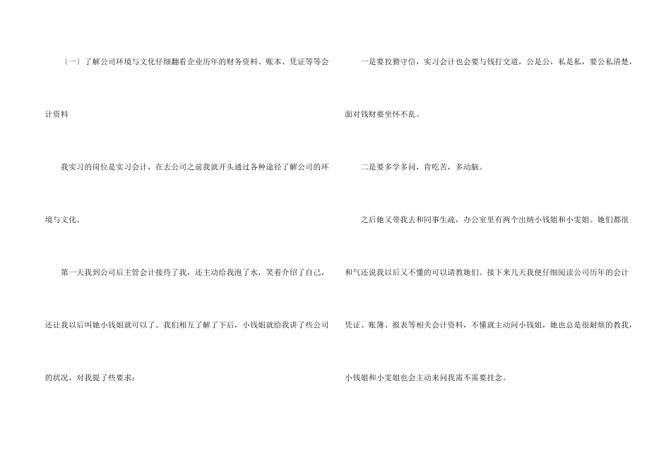 公司出纳实习报告4篇_第2页