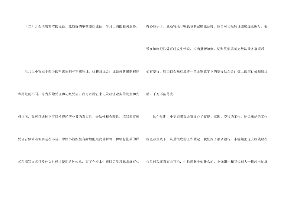 公司出纳实习报告4篇_第3页