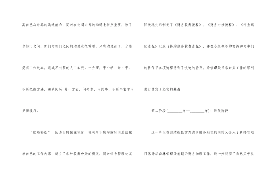 公司出纳个人年度总结_第3页