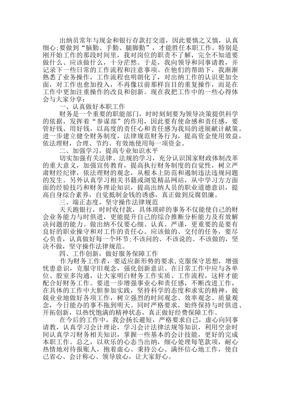 公司出纳岗位大学生实习总结_第3页