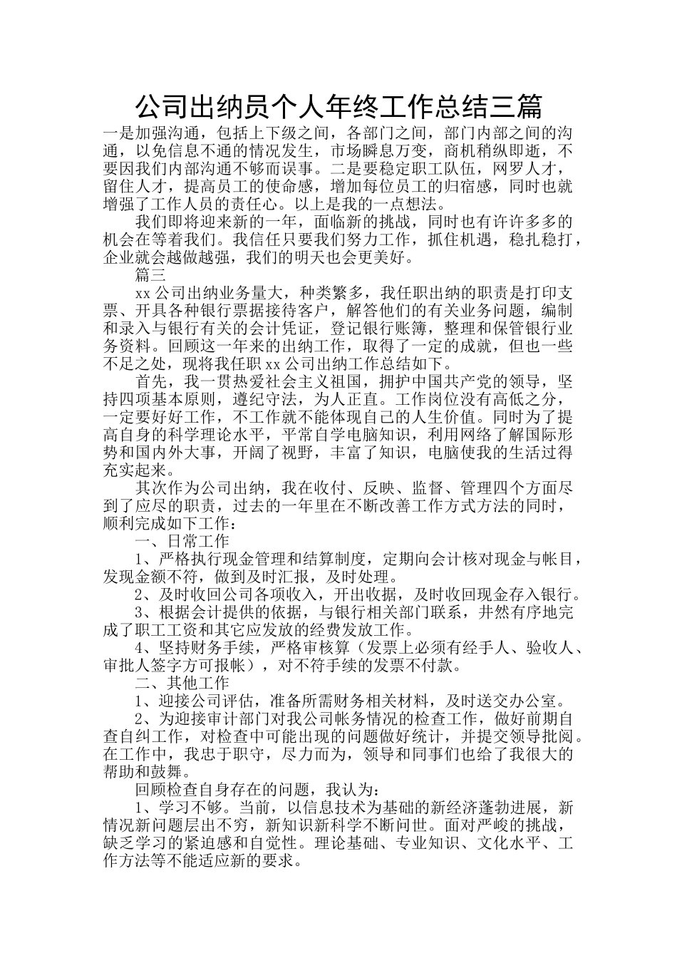 公司出纳员个人年终工作总结三篇_第1页