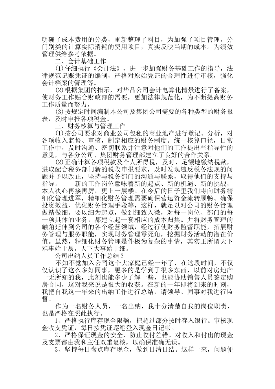 公司出纳人员工作总结2024五篇_第2页