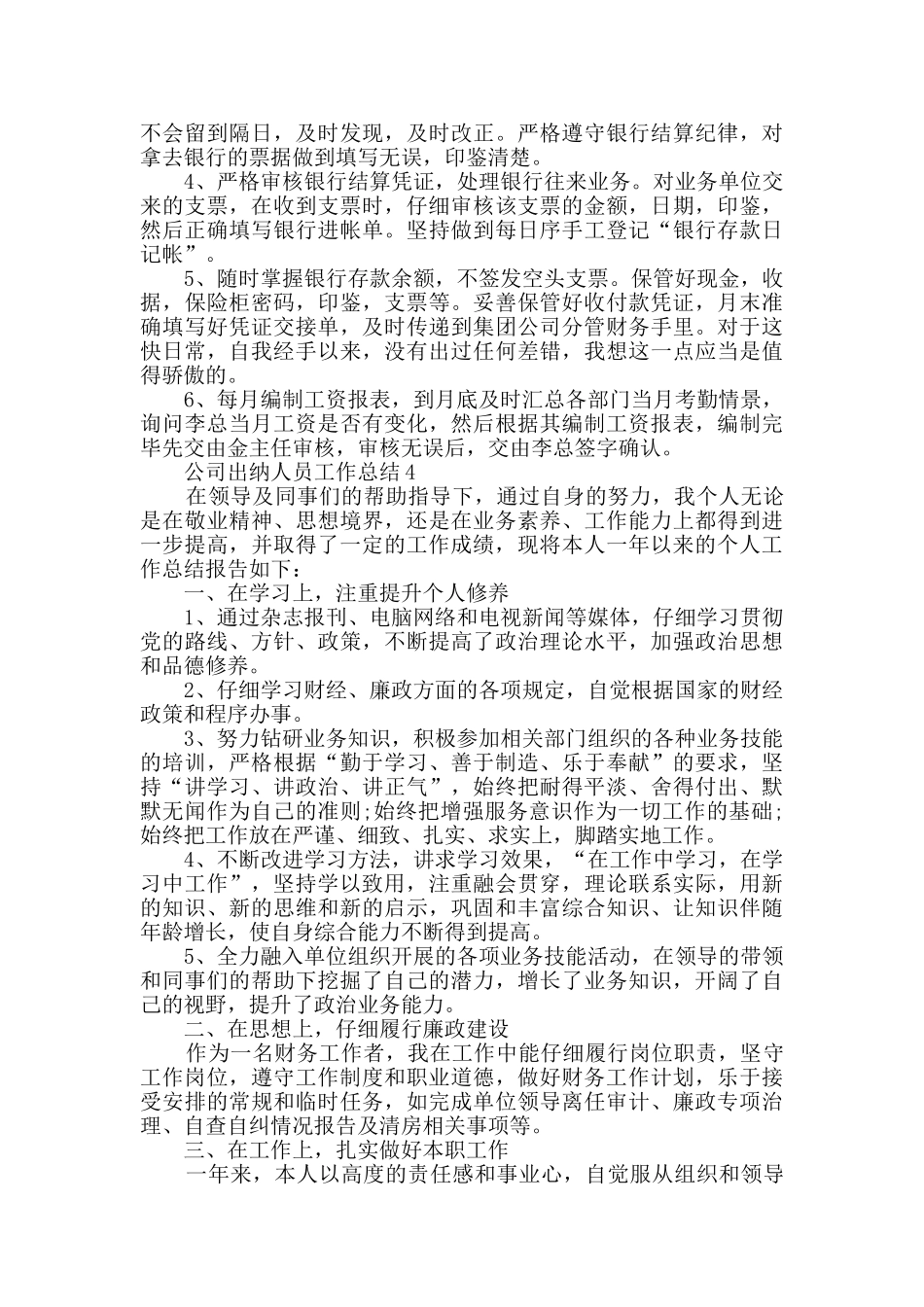公司出纳人员工作总结2024五篇_第3页
