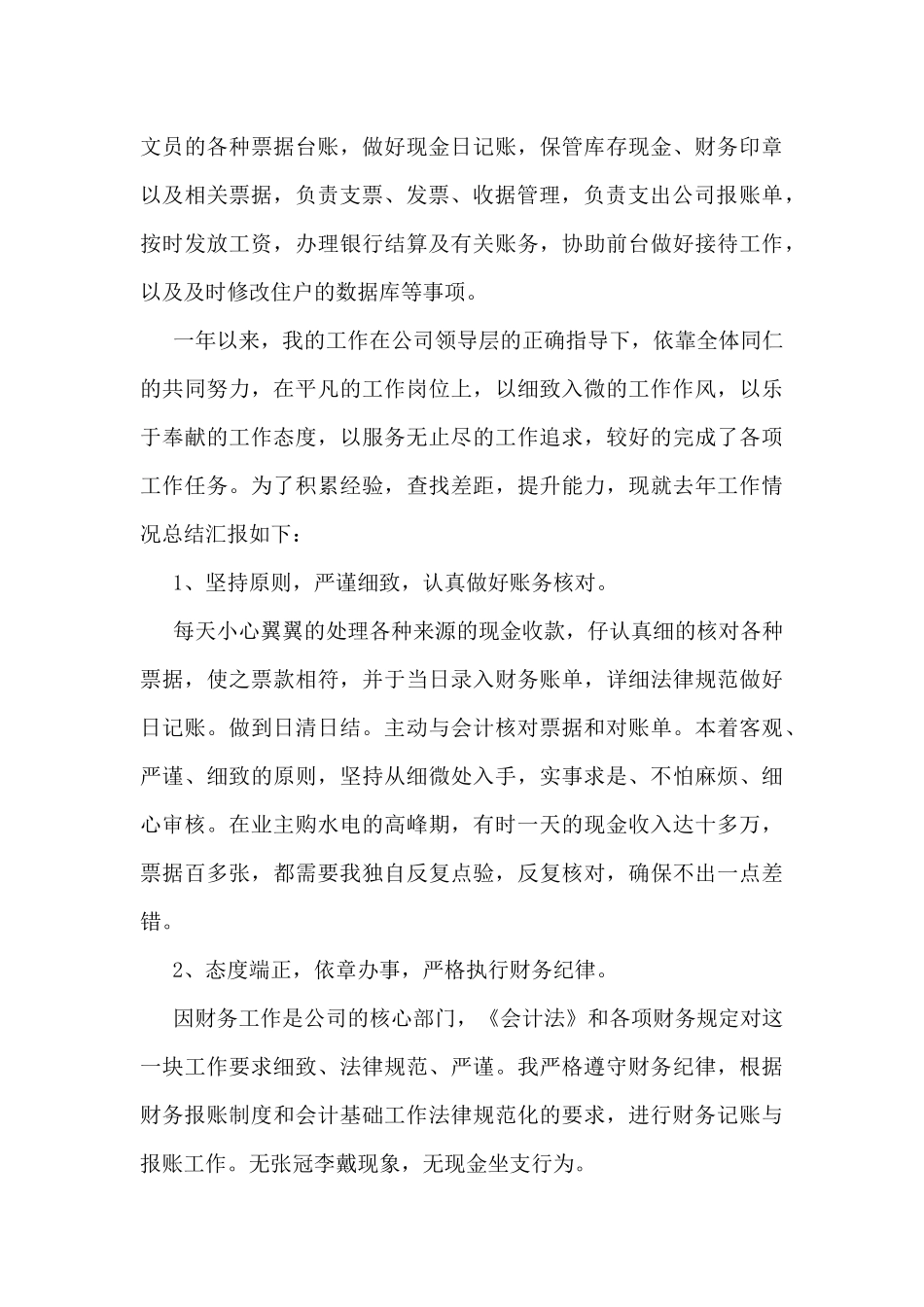 公司出纳工作总结5篇_第3页