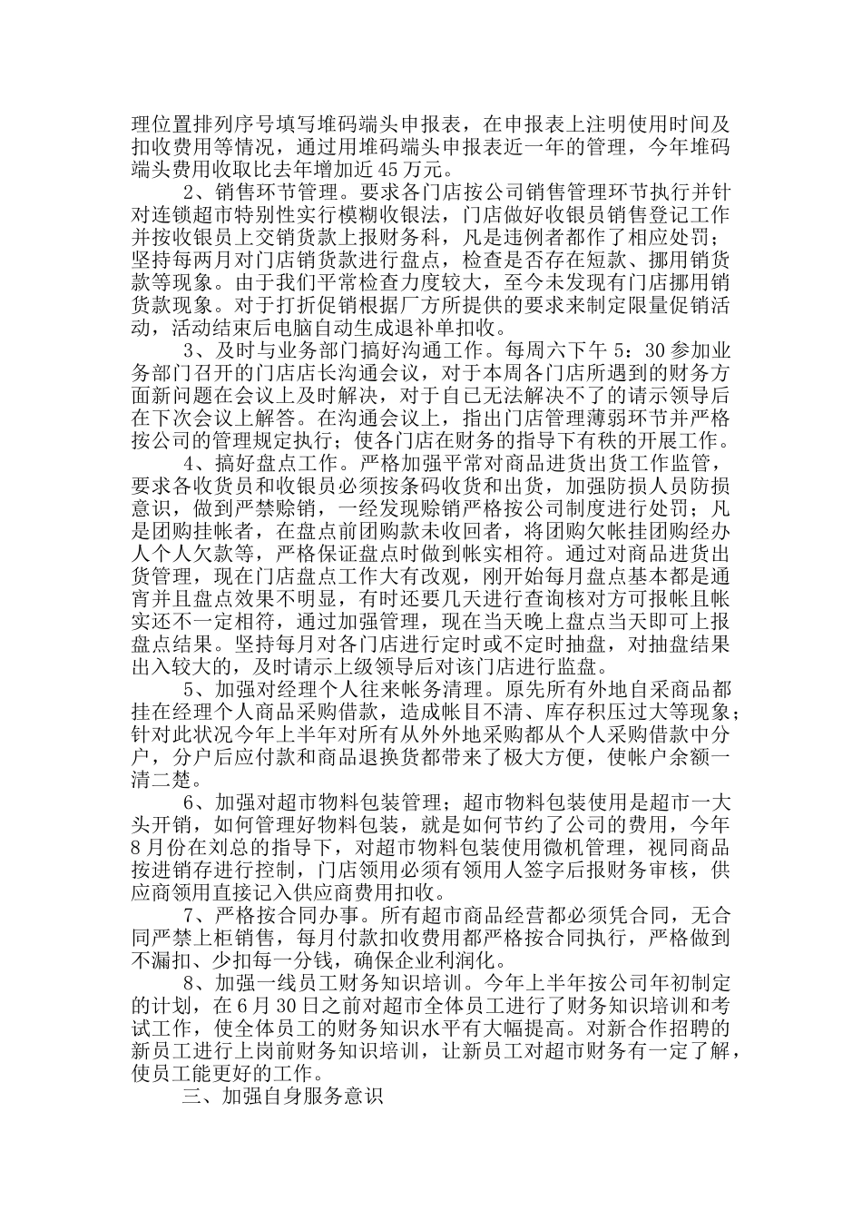 公司出纳工作总结范文_第2页