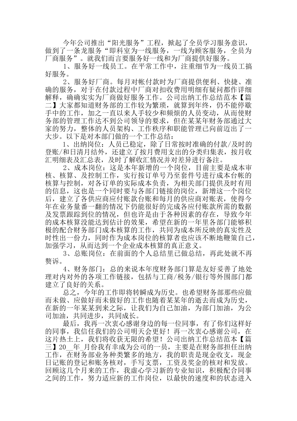 公司出纳工作总结范文_第3页