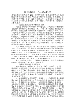 公司出纳工作总结范文