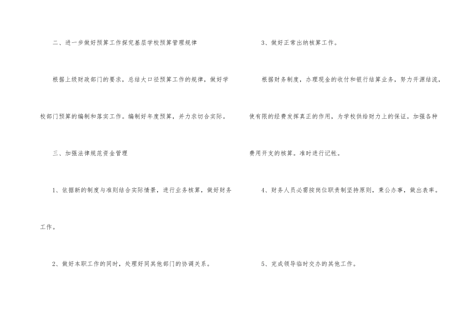 公司出纳工作计划2024_第2页