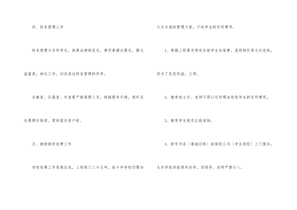 公司出纳工作计划2024_第3页