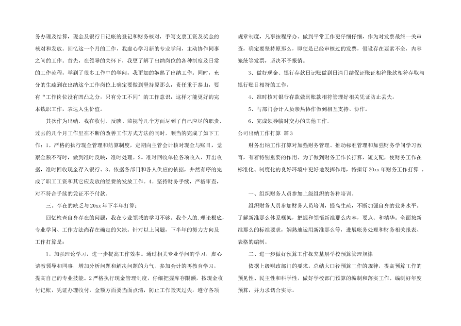 公司出纳工作计划锦集八篇_第2页