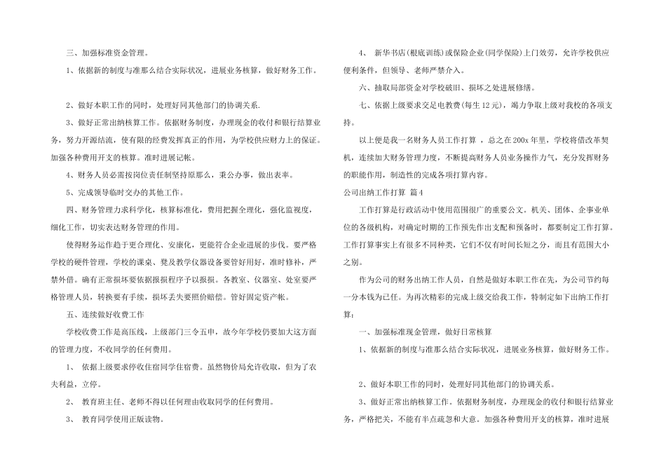 公司出纳工作计划锦集八篇_第3页
