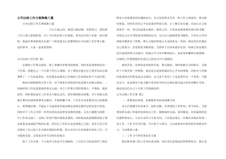 公司出纳工作计划锦集八篇