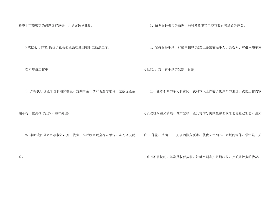 公司出纳年度_第2页