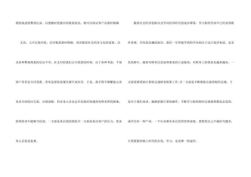 公司出纳年度_第3页