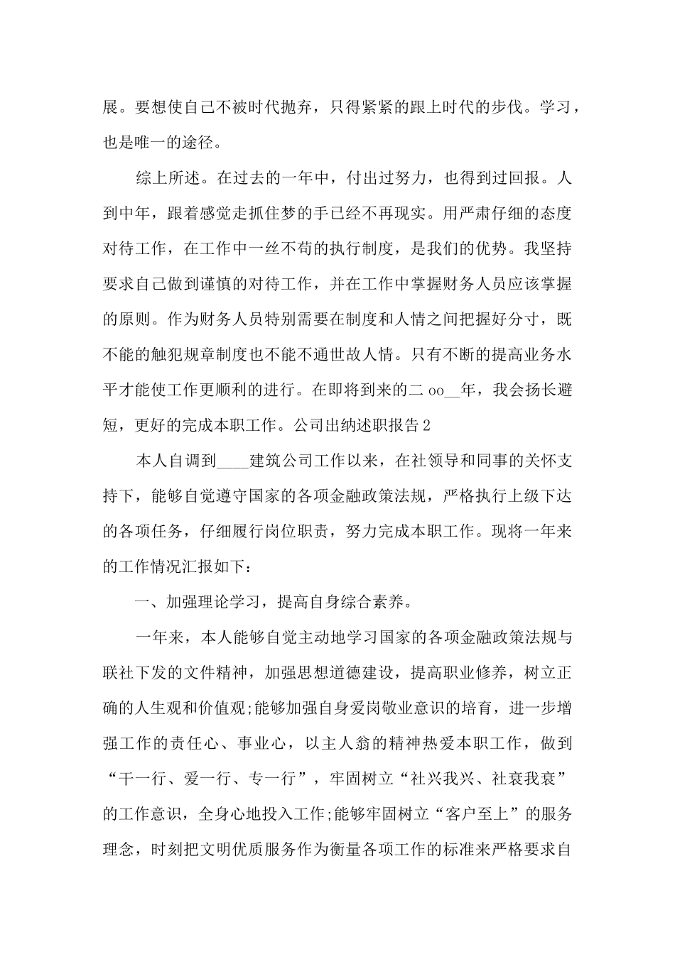 公司出纳年度工作述职报告_第2页