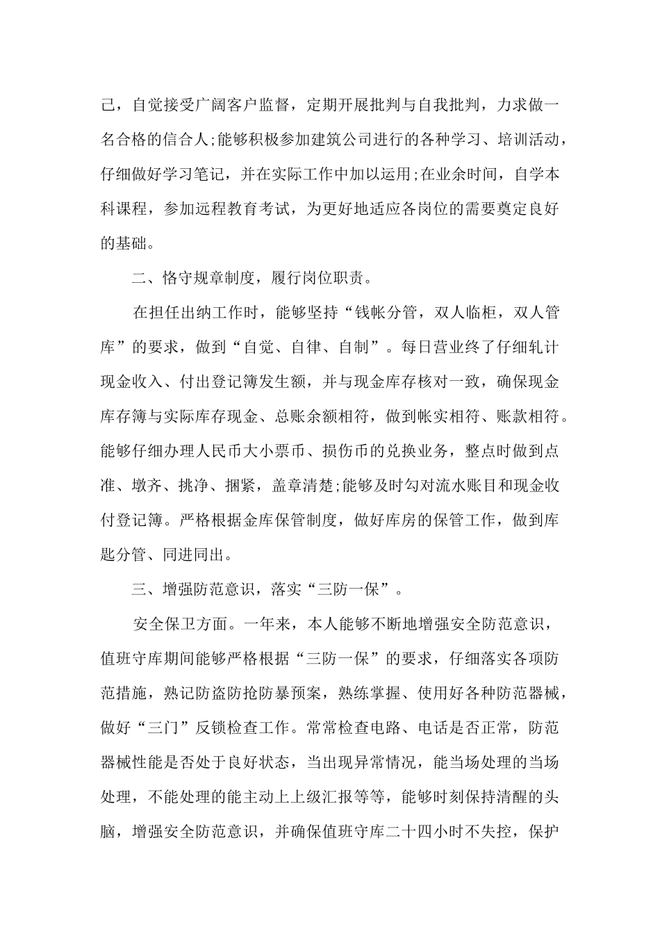 公司出纳年度工作述职报告_第3页