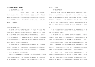 公司出纳年度财务工作总结