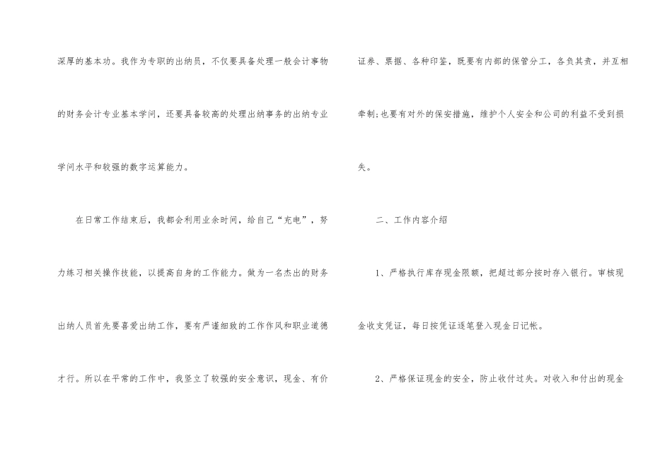 公司出纳年终工作总结2024_第2页