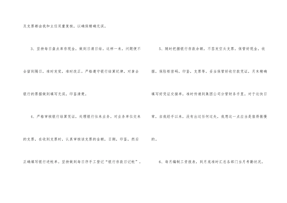 公司出纳年终工作总结2024_第3页