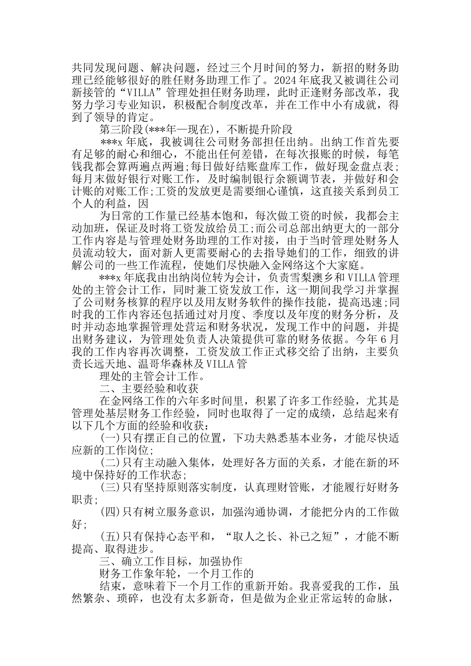 公司出纳每月工作总结_第2页