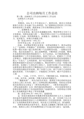 公司出纳每月工作总结