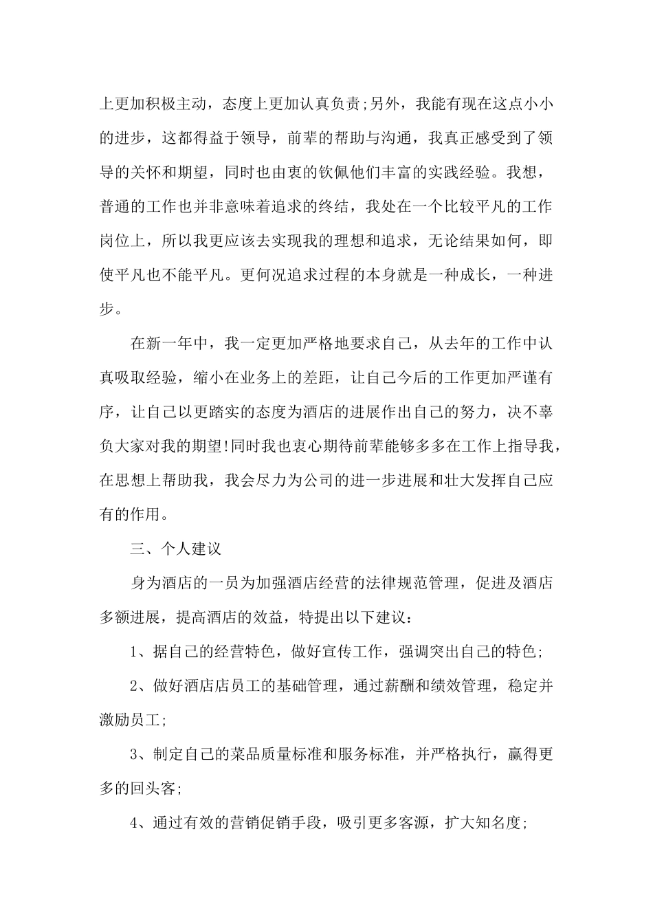 公司出纳工作心得体会及总结五篇_第2页