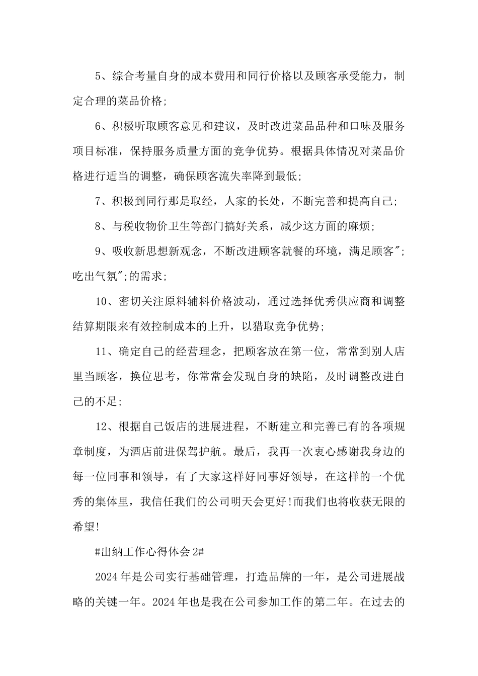 公司出纳工作心得体会及总结五篇_第3页