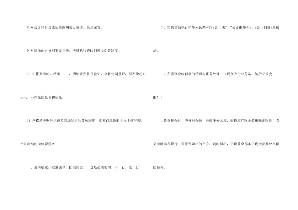 公司出纳的岗位职责_第2页