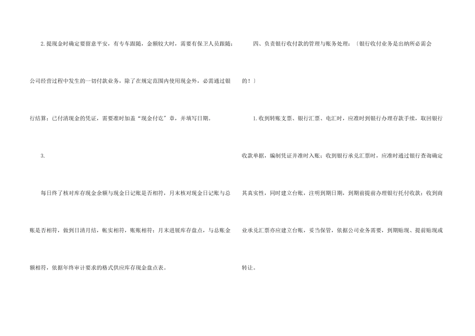 公司出纳的岗位职责_第3页